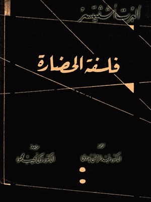cover image of فلسفة الحضارة